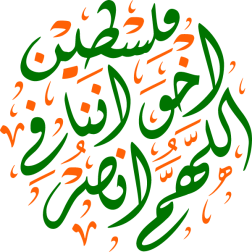 allahum ansura iikhwanina fi Palestine Arabic Calligraphy islamic illu stration vector free svg