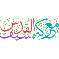 maerakat sayf alquds Arabic Calligraphy islamic illustration vector free svg