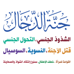 Europe, the antichrist's paradise Arabic Calligraphy islamic illustration vector