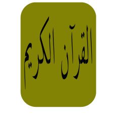 quran
