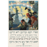 Yiddish WWI poster